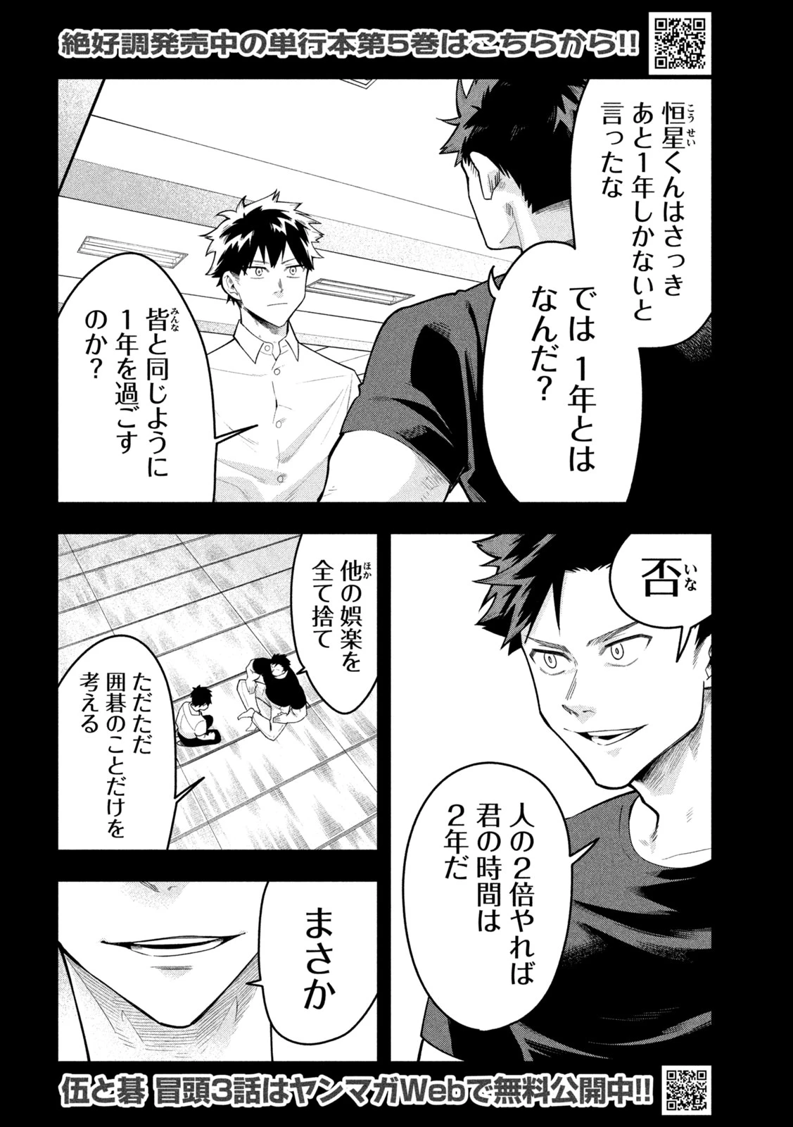 伍と碁 第57話 - 6