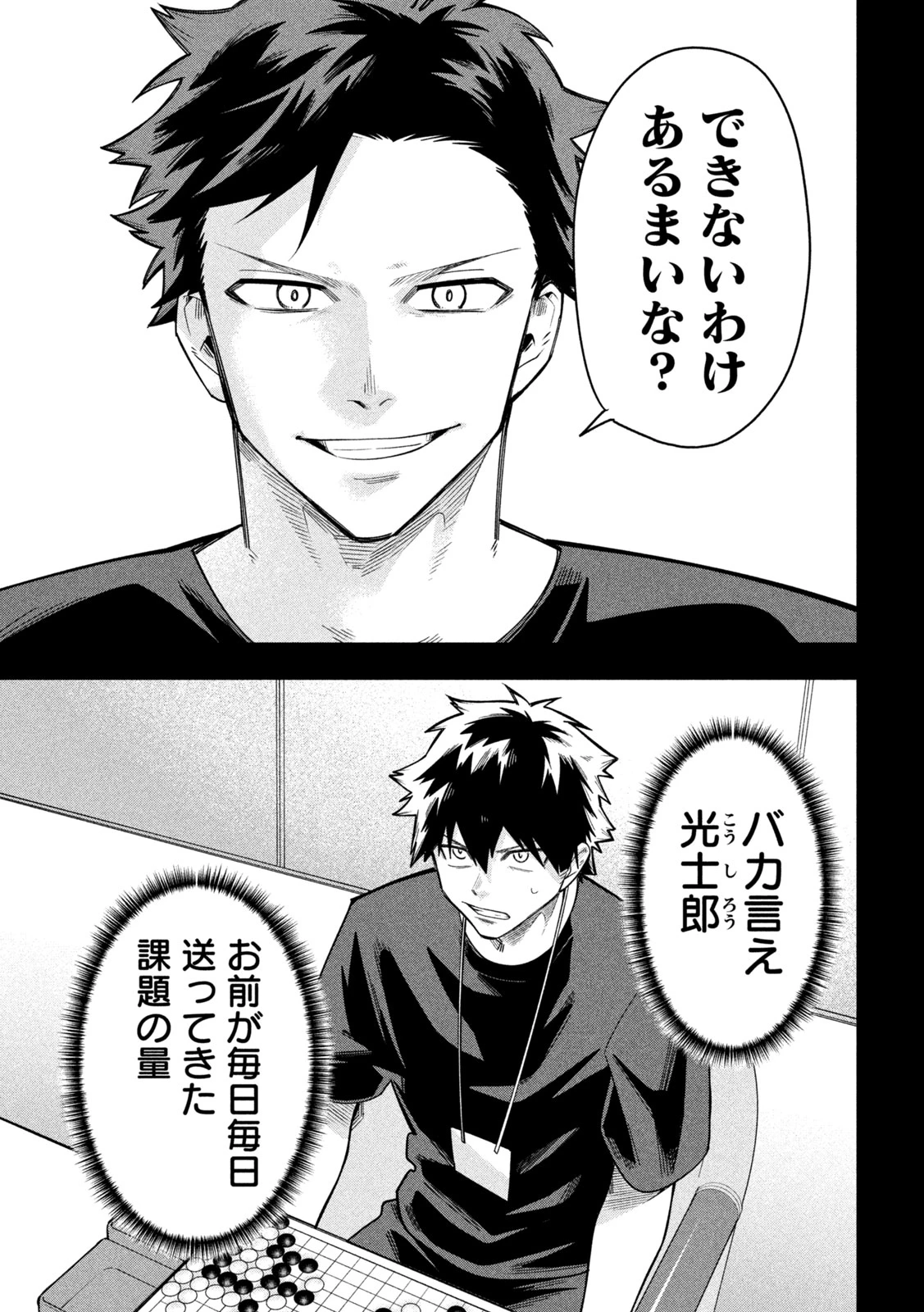 伍と碁 第57話 - 7