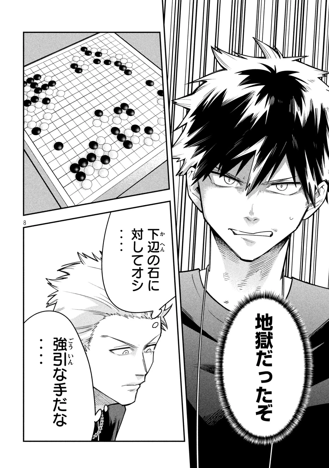 伍と碁 第57話 - 8