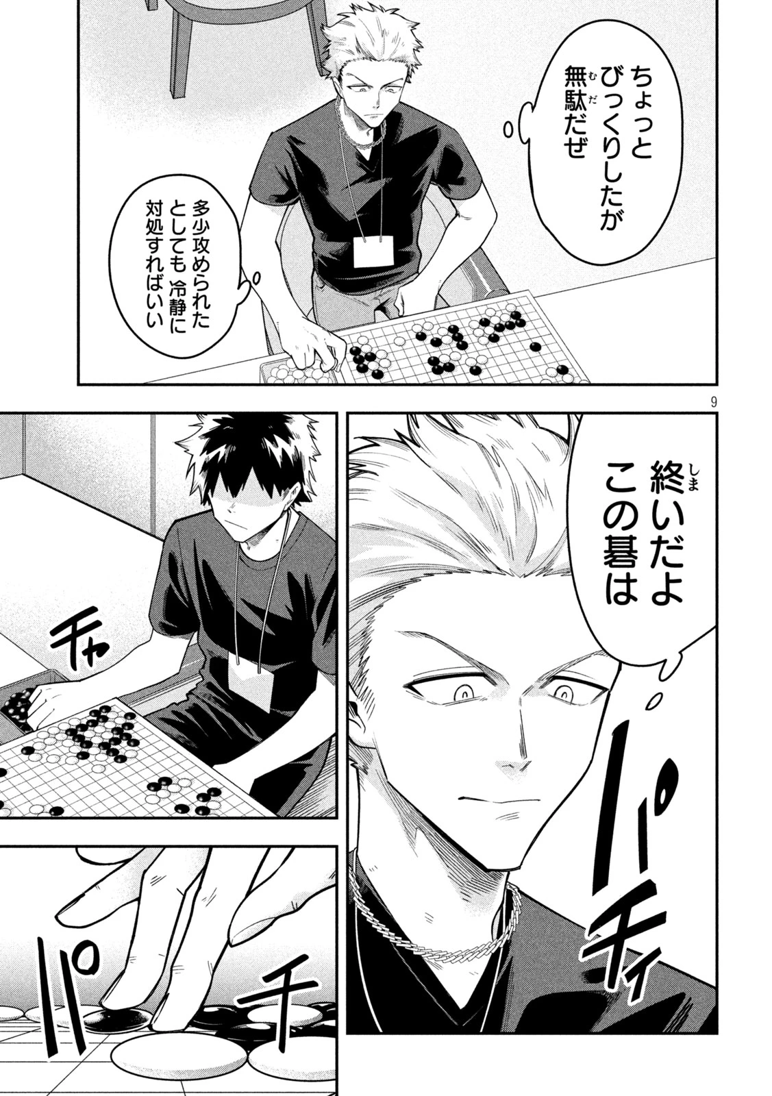 伍と碁 第57話 - 9