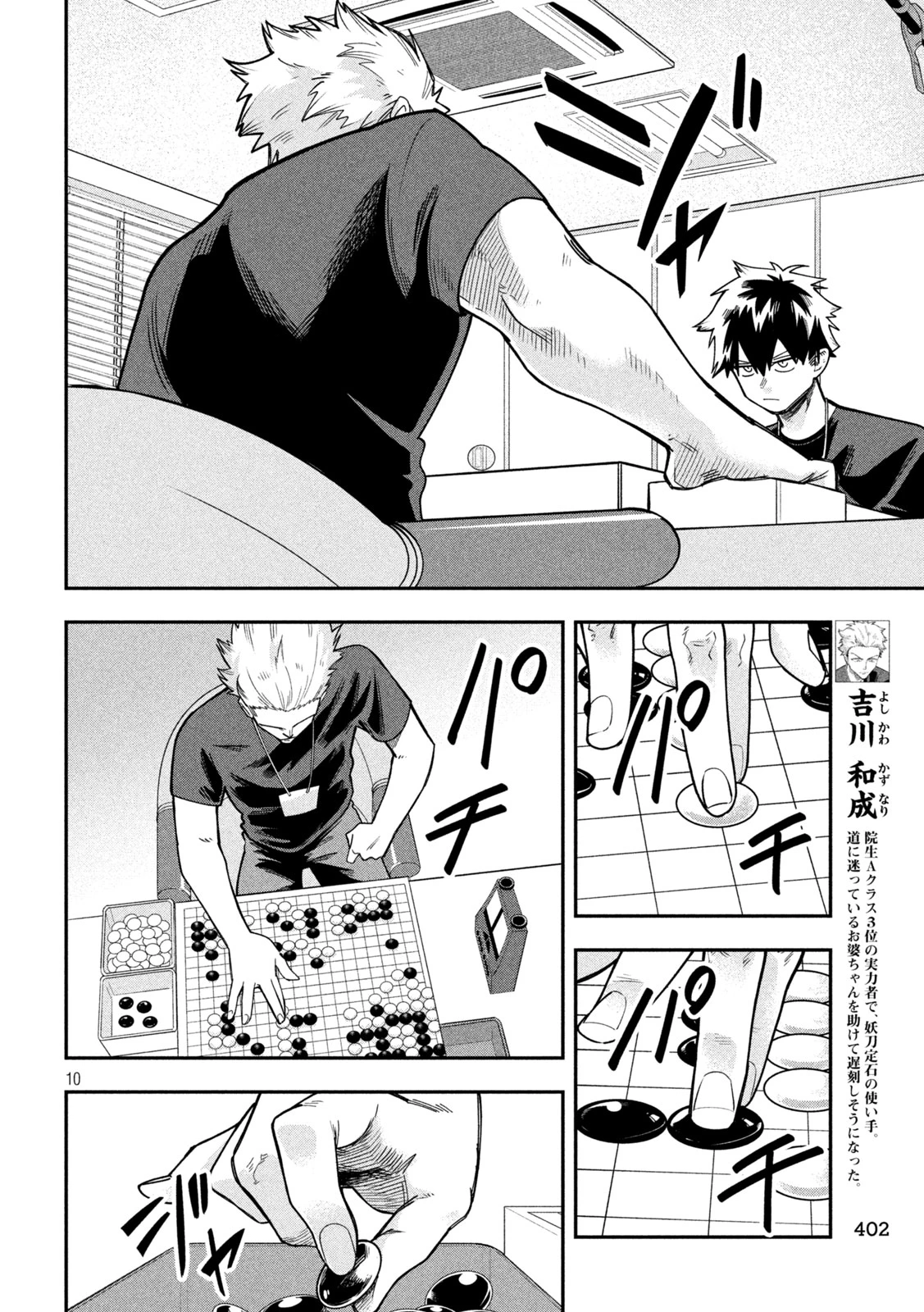 伍と碁 第57話 - 10