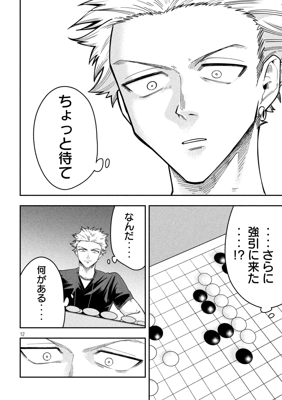 伍と碁 第57話 - 12