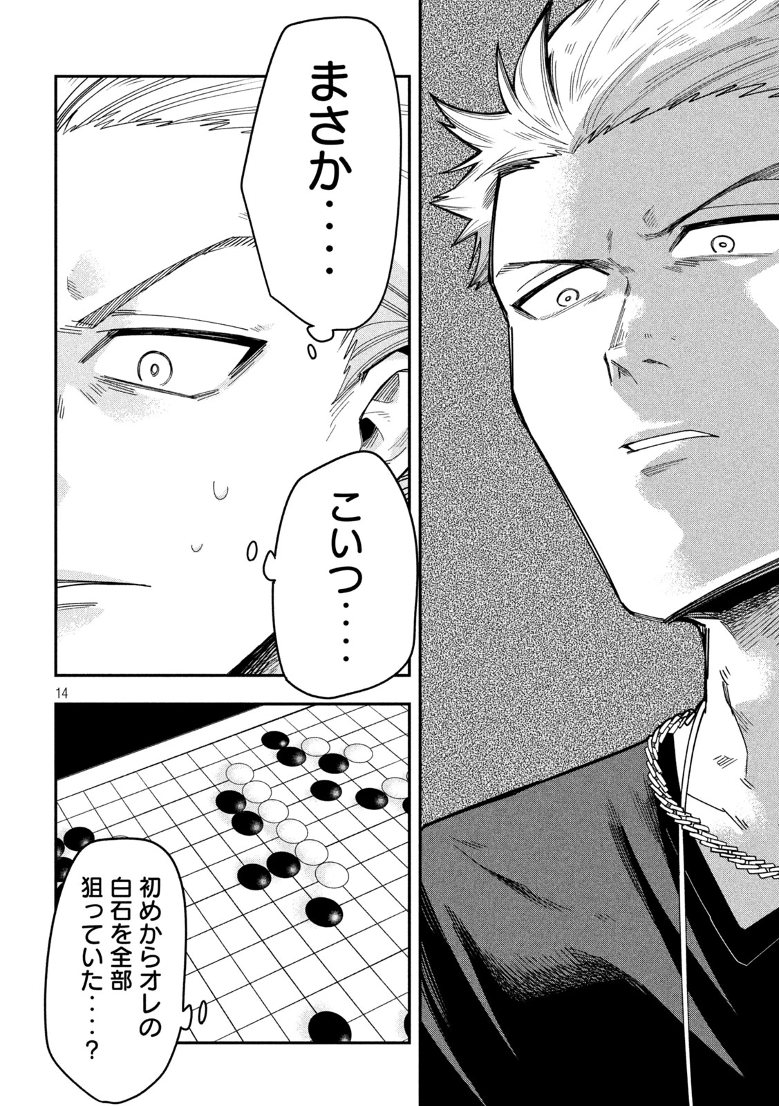 伍と碁 第57話 - 14