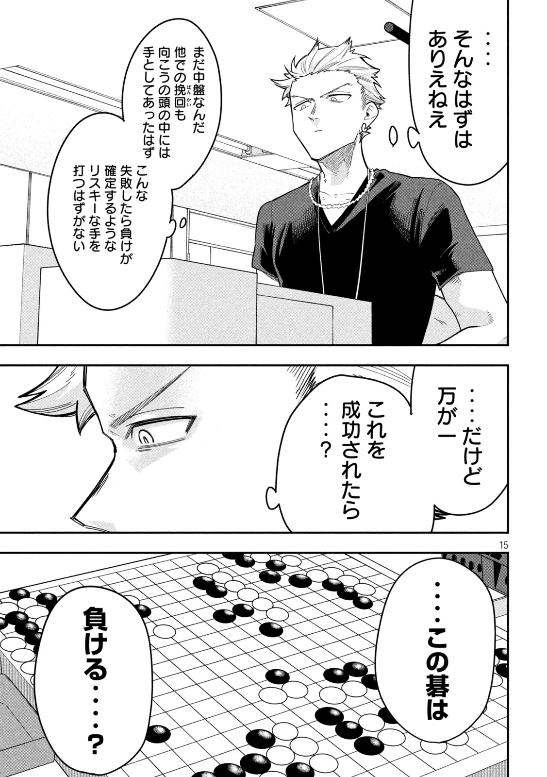 伍と碁 第57話 - 15