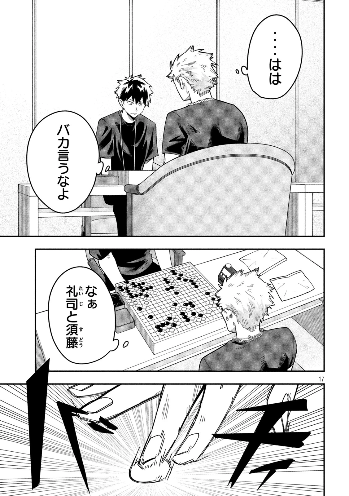 伍と碁 第57話 - 17