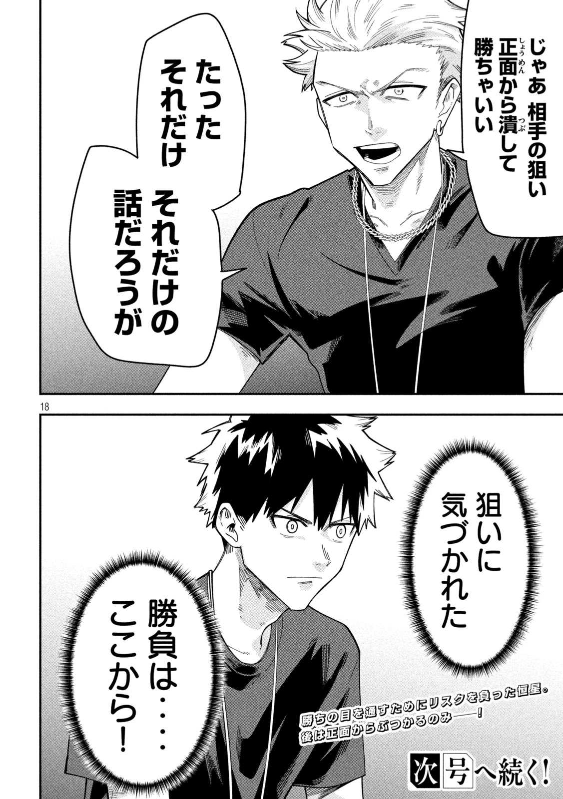 伍と碁 第57話 - 18