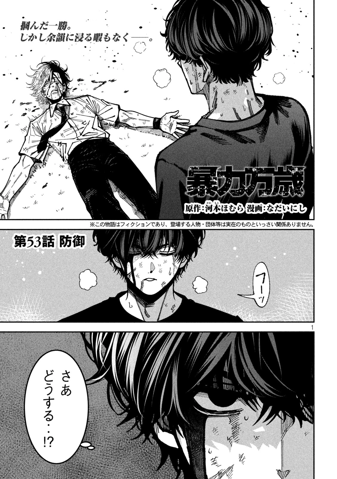 暴力万歳 第53話 - 1