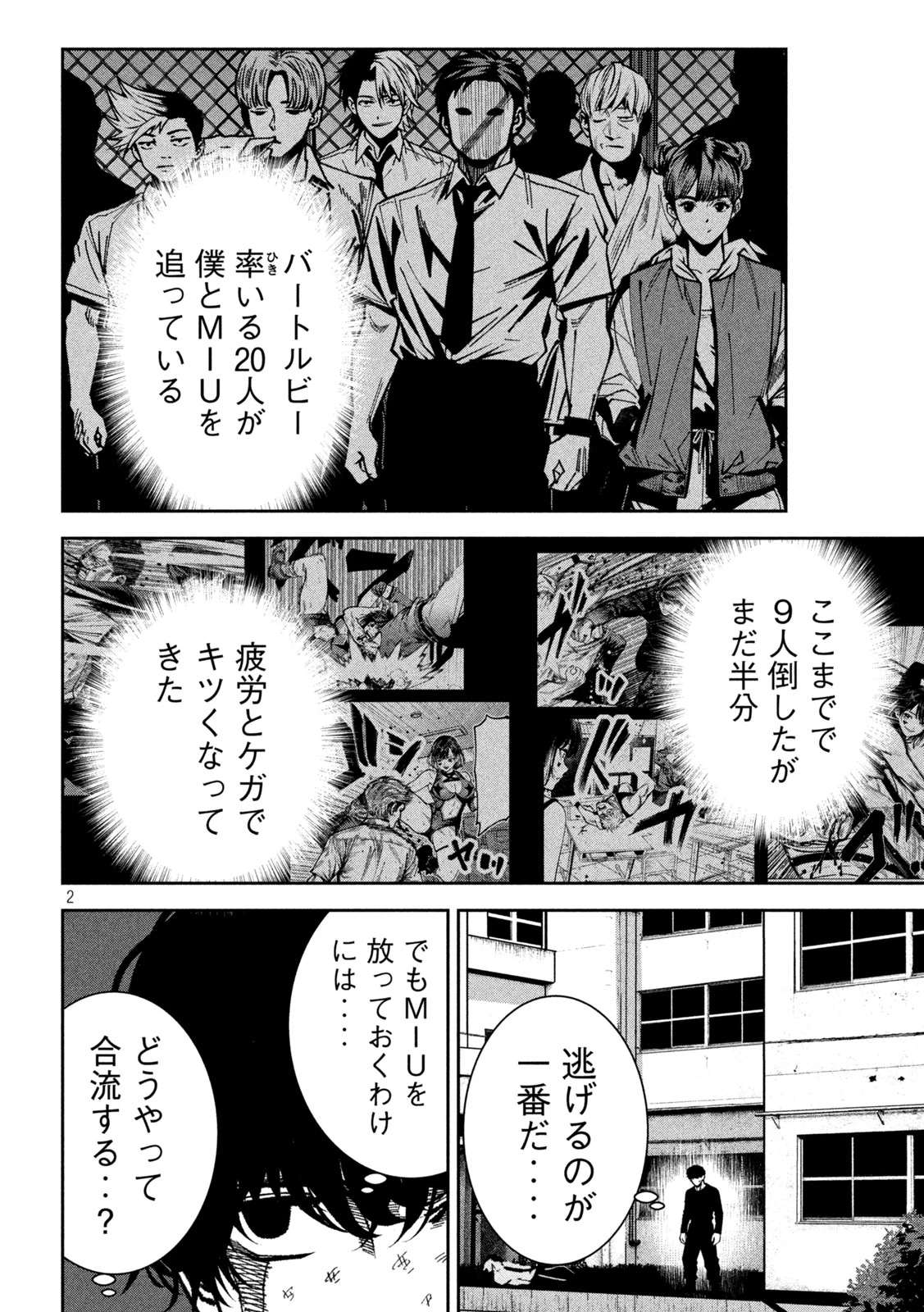 暴力万歳 第53話 - 2