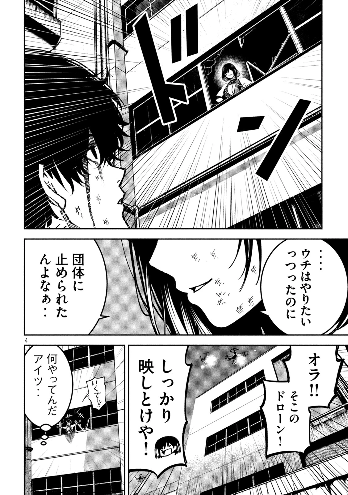 暴力万歳 第53話 - 4