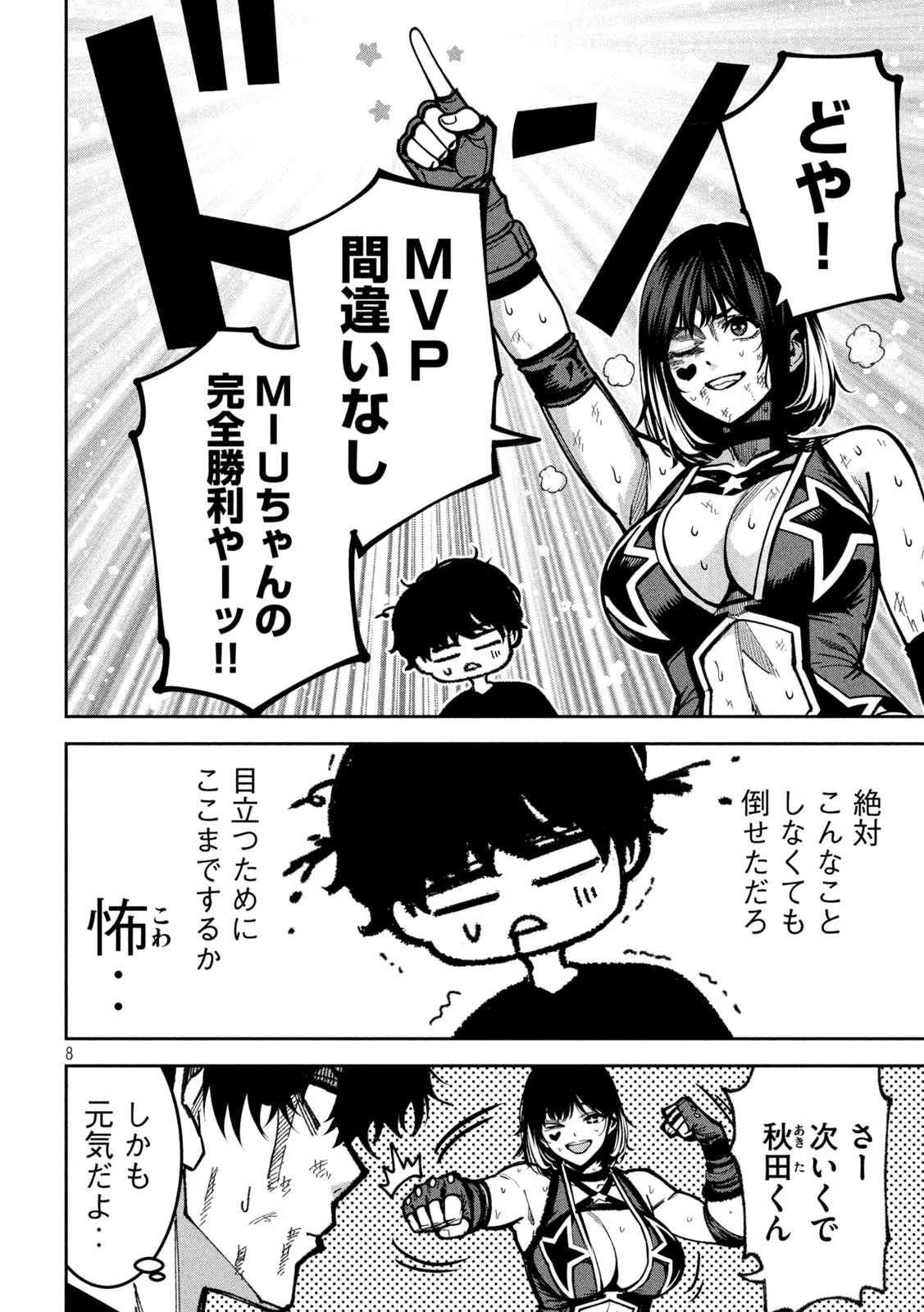 暴力万歳 第53話 - 8