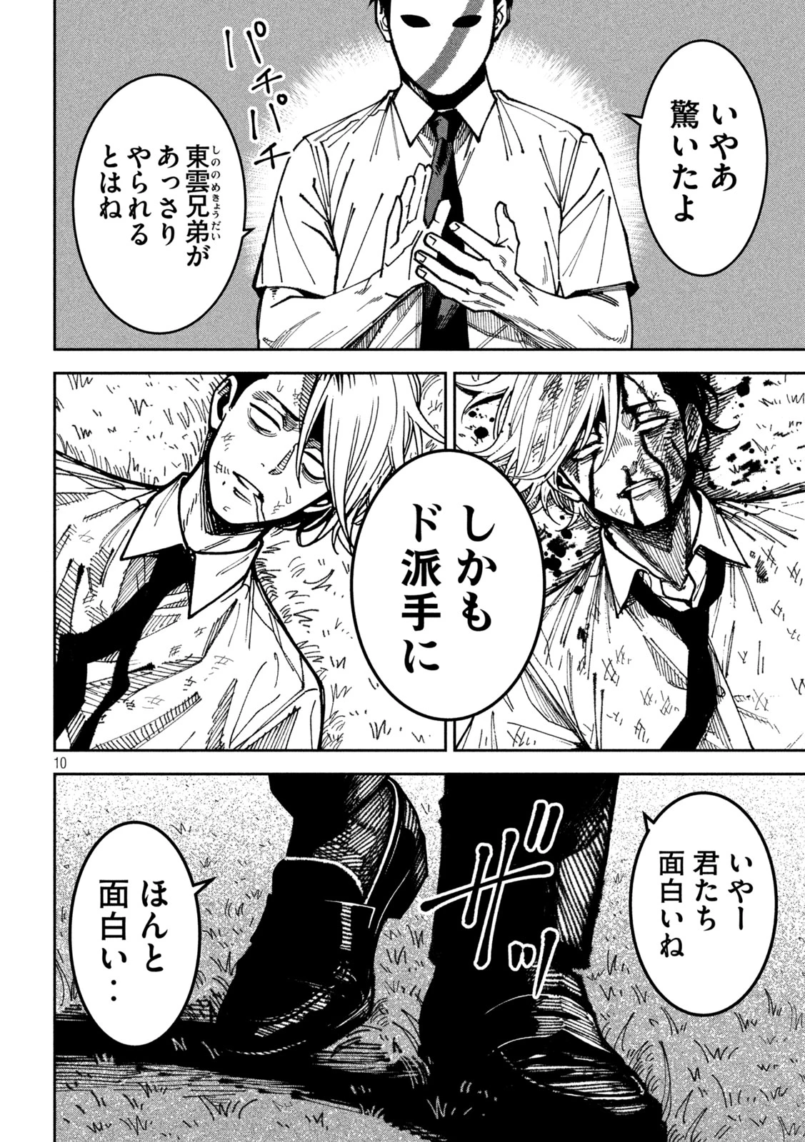 暴力万歳 第53話 - 10