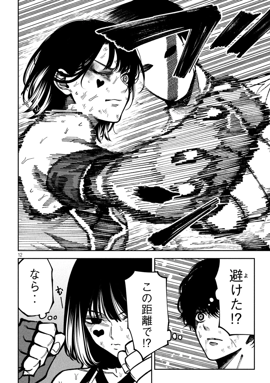 暴力万歳 第53話 - 12