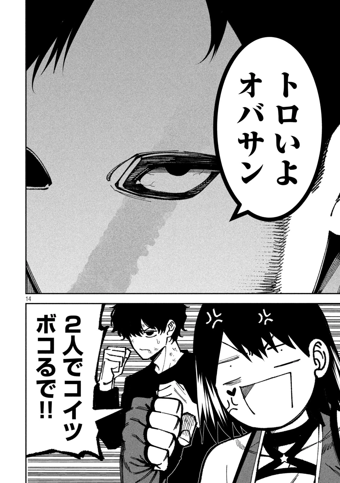 暴力万歳 第53話 - 14