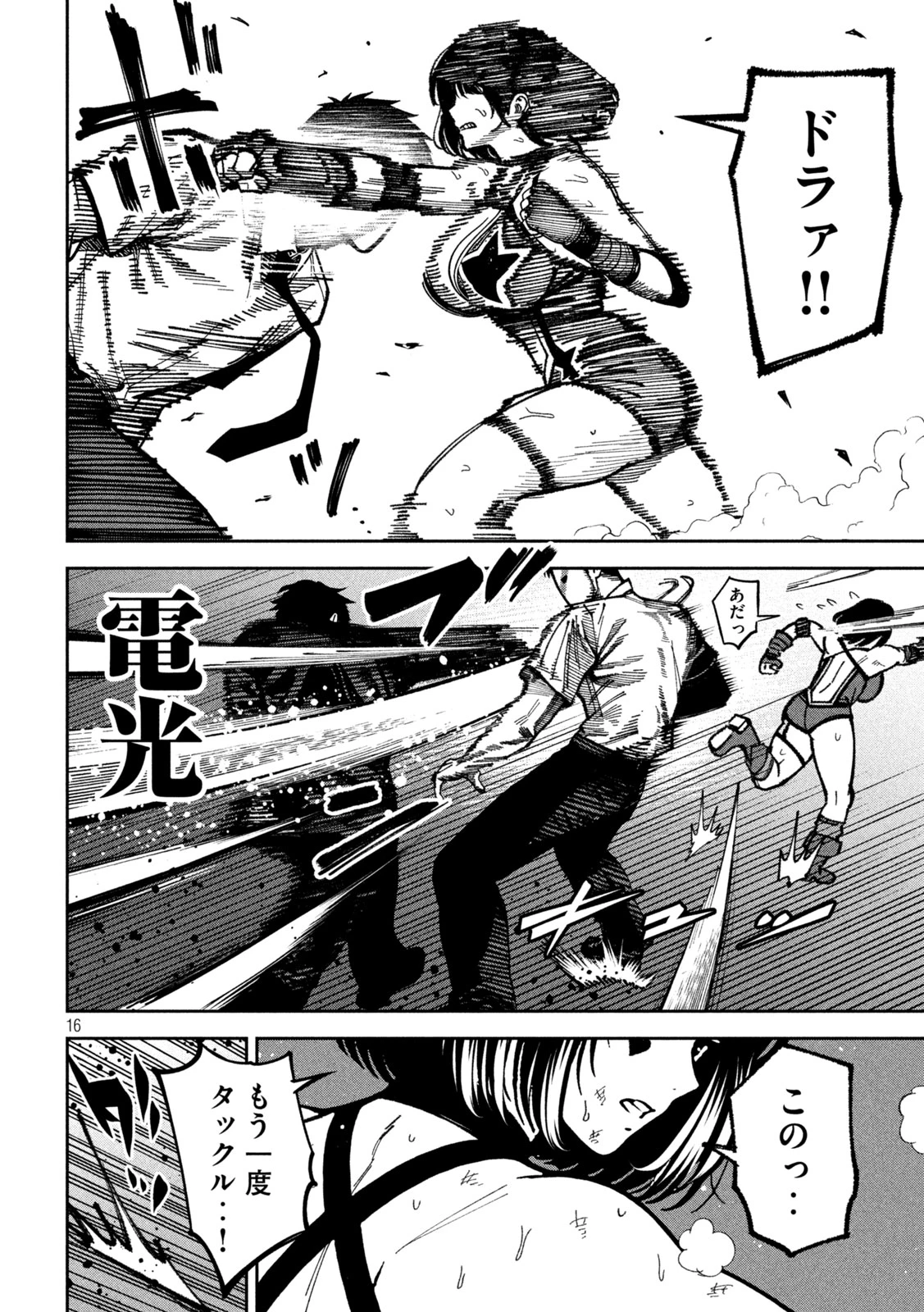 暴力万歳 第53話 - 16