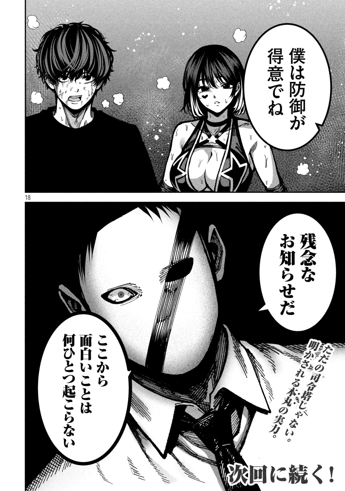 暴力万歳 第53話 - 18