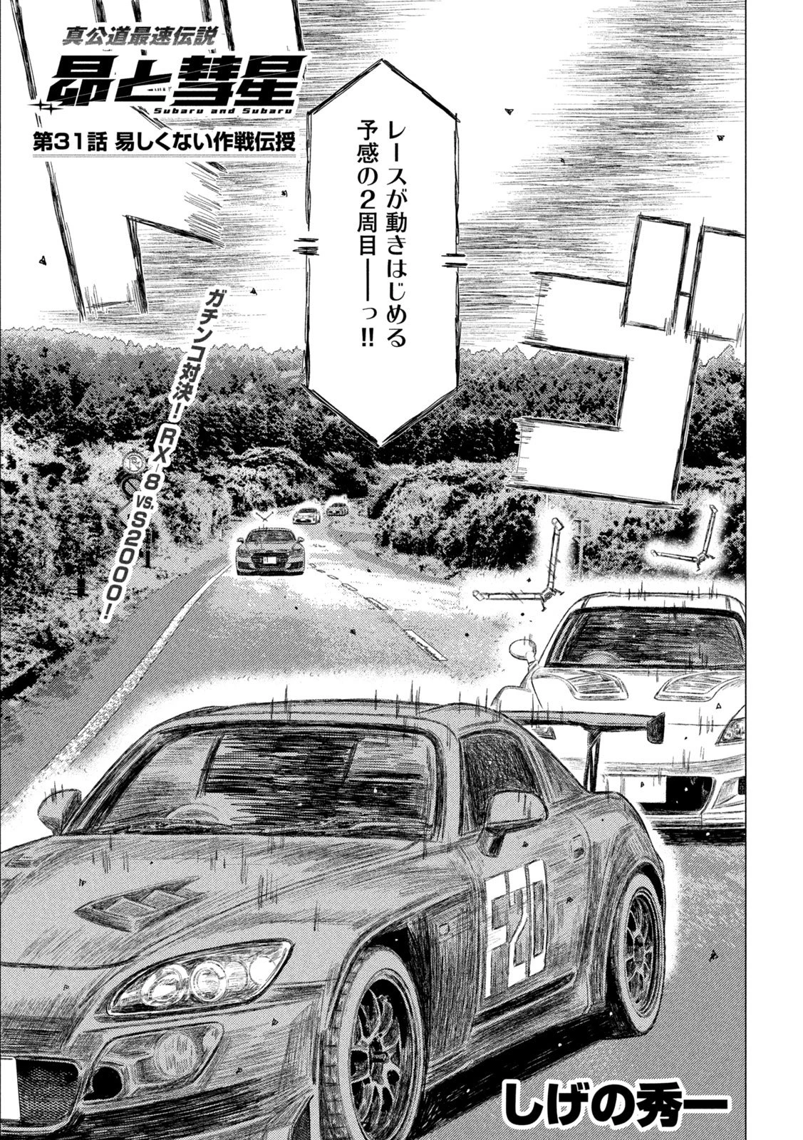 昴と彗星 第31話 - 1