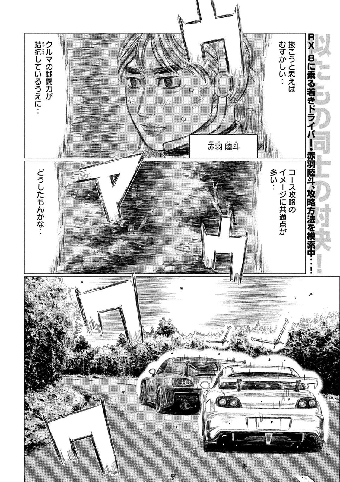 昴と彗星 第31話 - 2