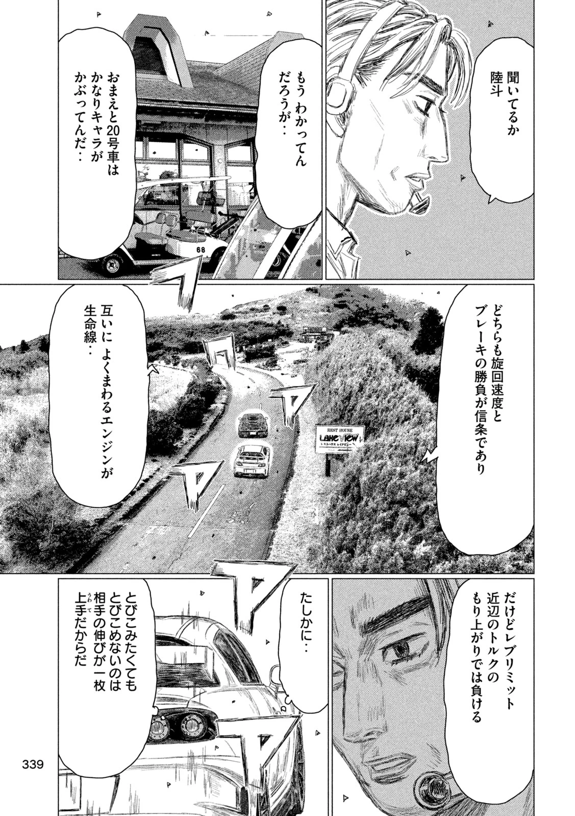 昴と彗星 第31話 - 3