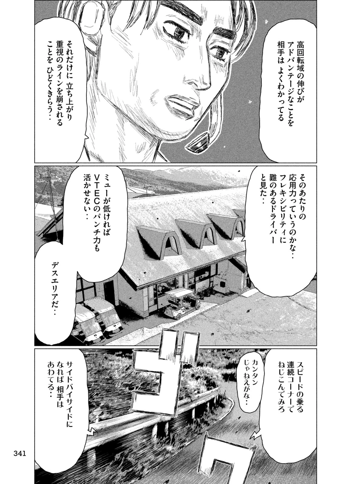 昴と彗星 第31話 - 5