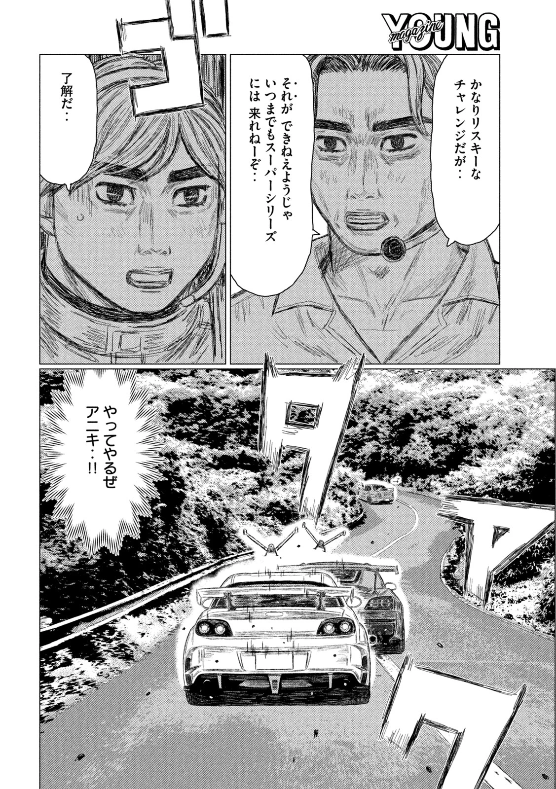 昴と彗星 第31話 - 6