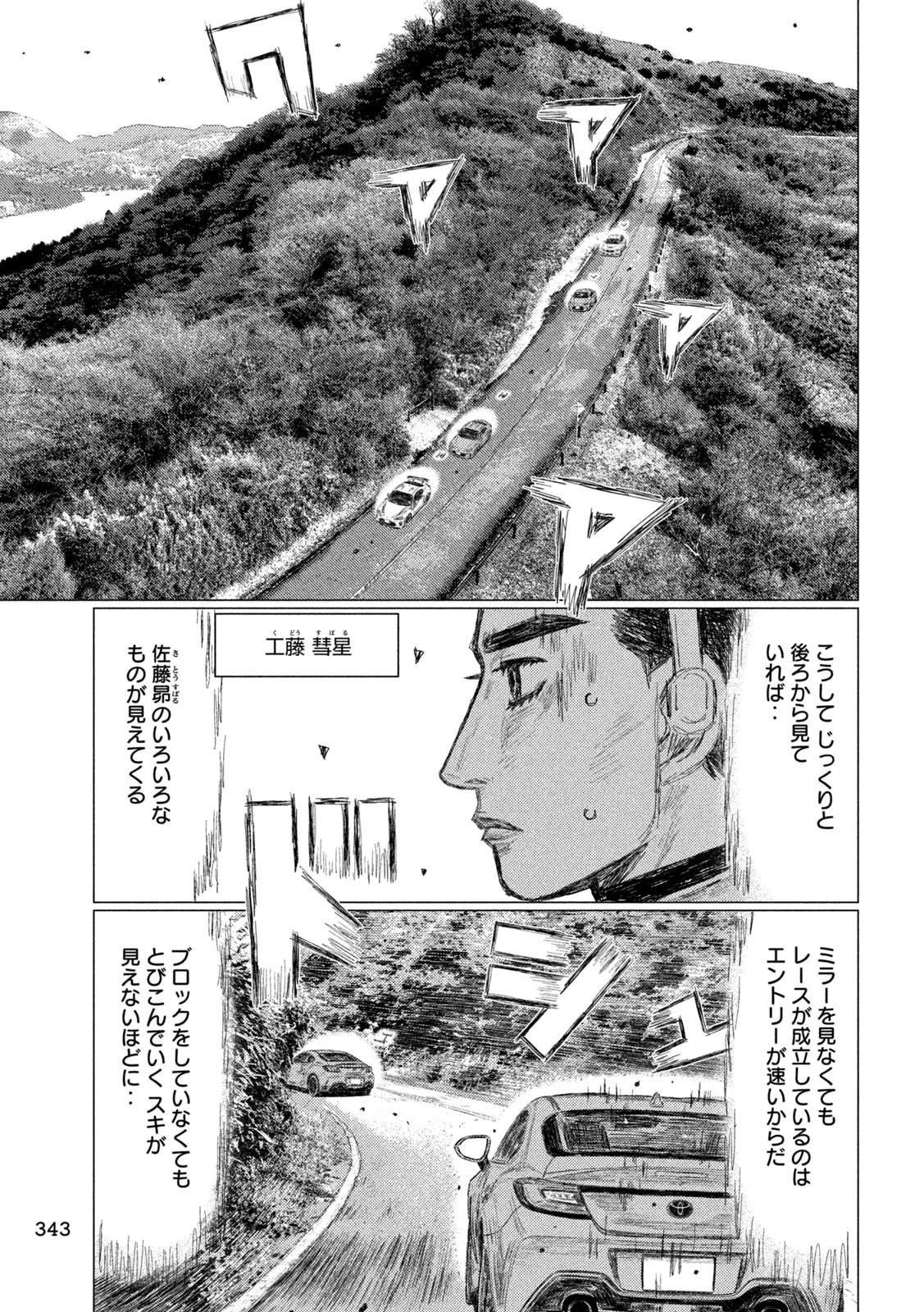 昴と彗星 第31話 - 7