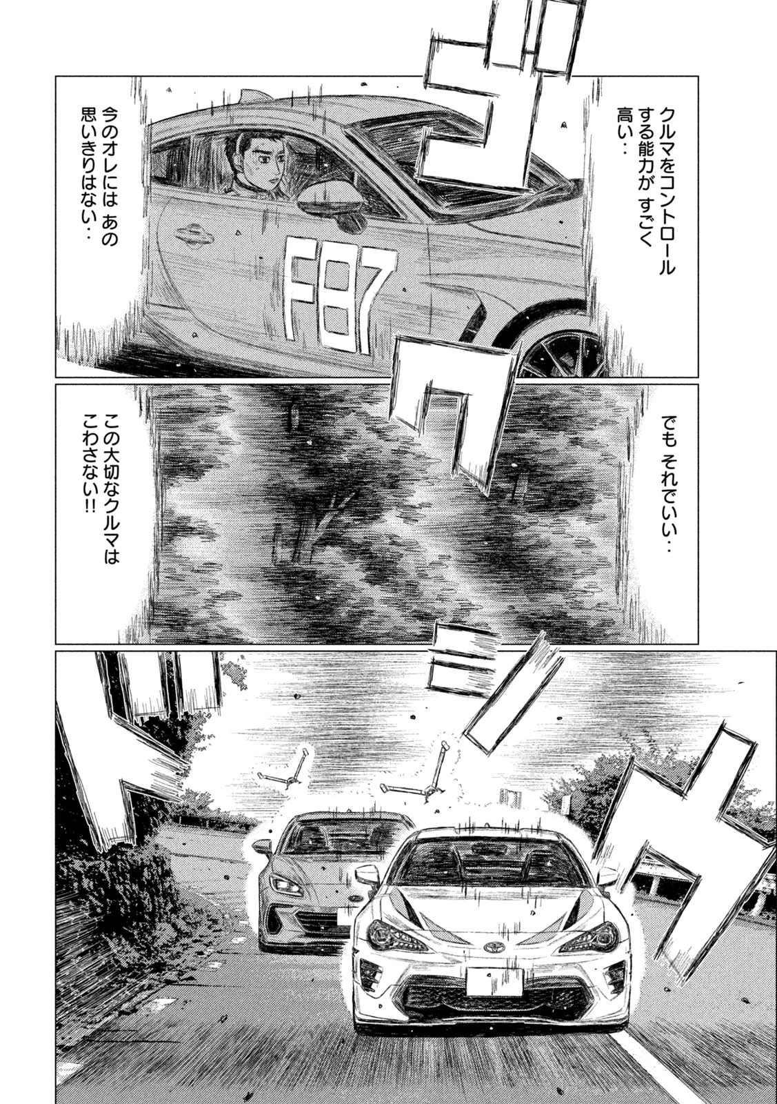 昴と彗星 第31話 - 8