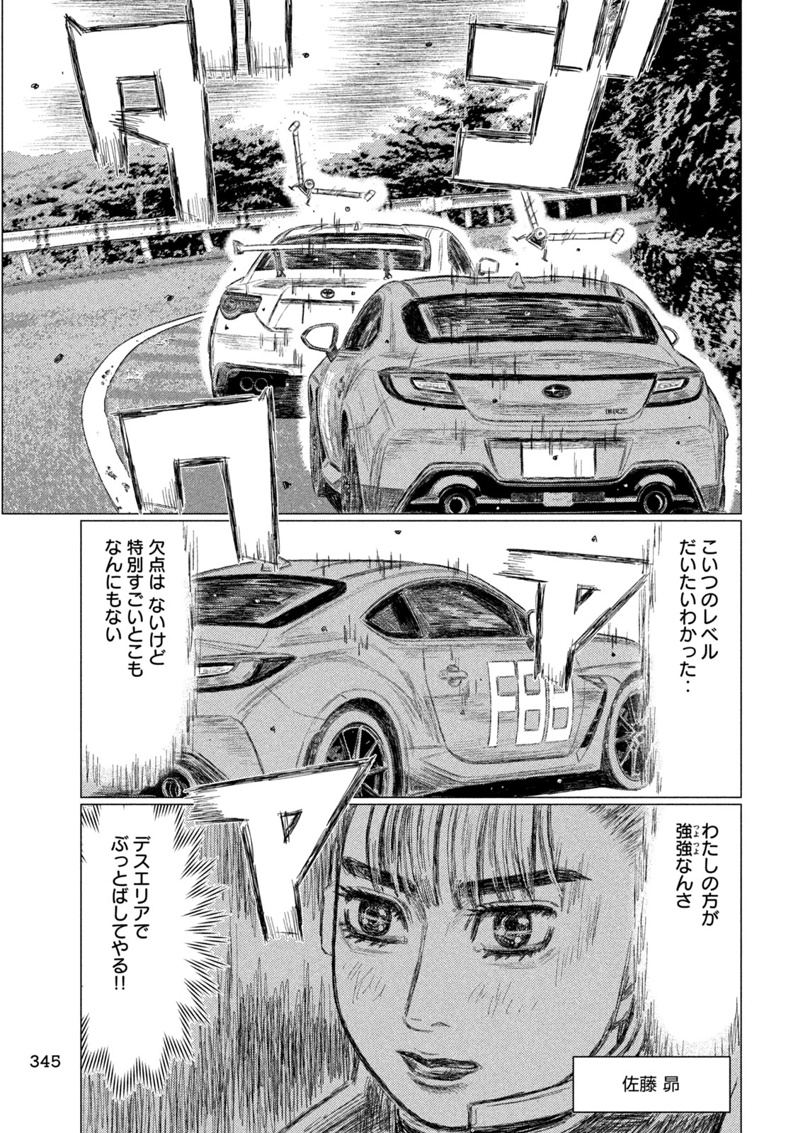 昴と彗星 第31話 - 9