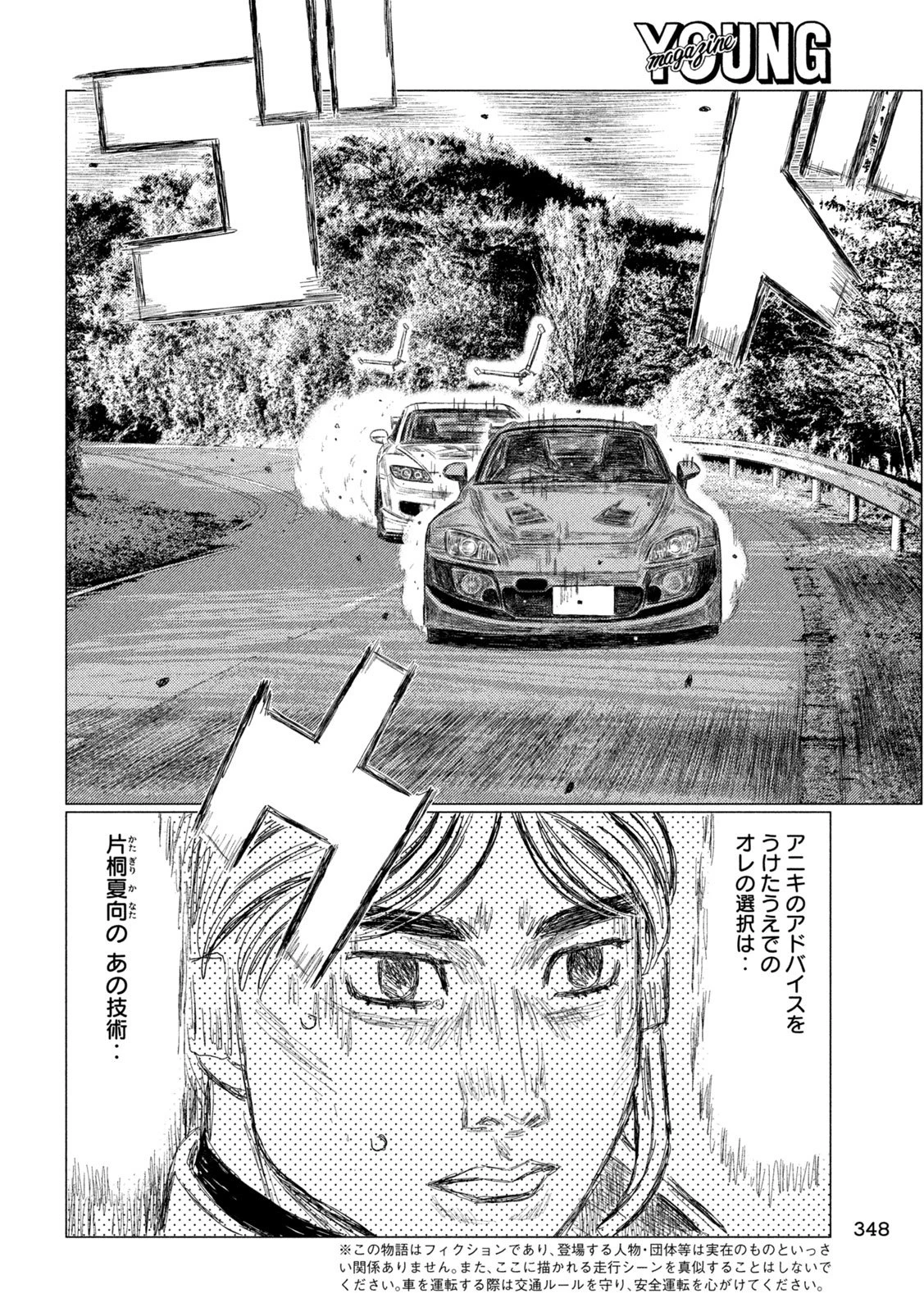 昴と彗星 第31話 - 12