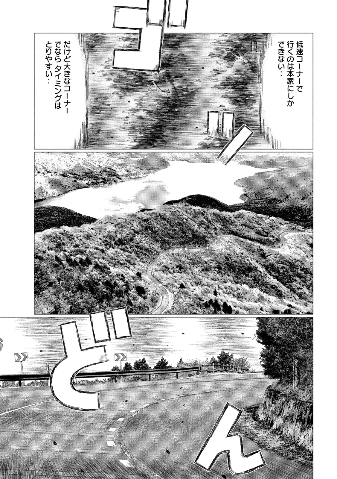 昴と彗星 第31話 - 13