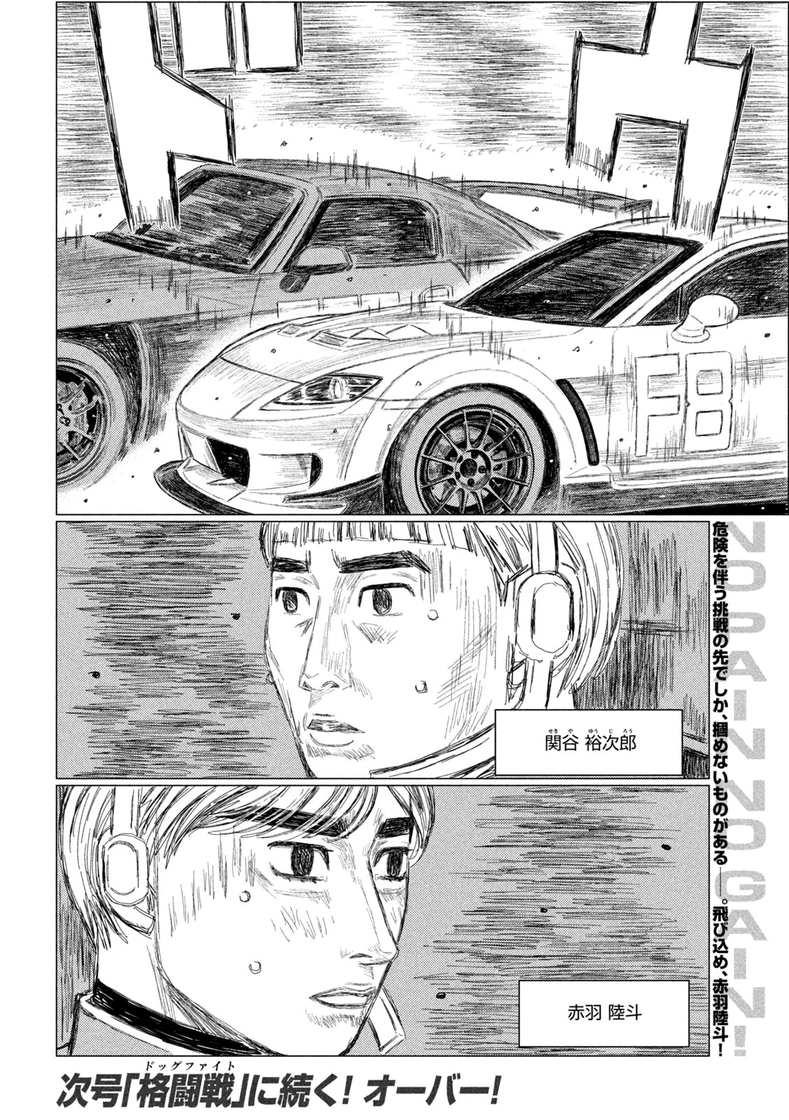 昴と彗星 第31話 - 16