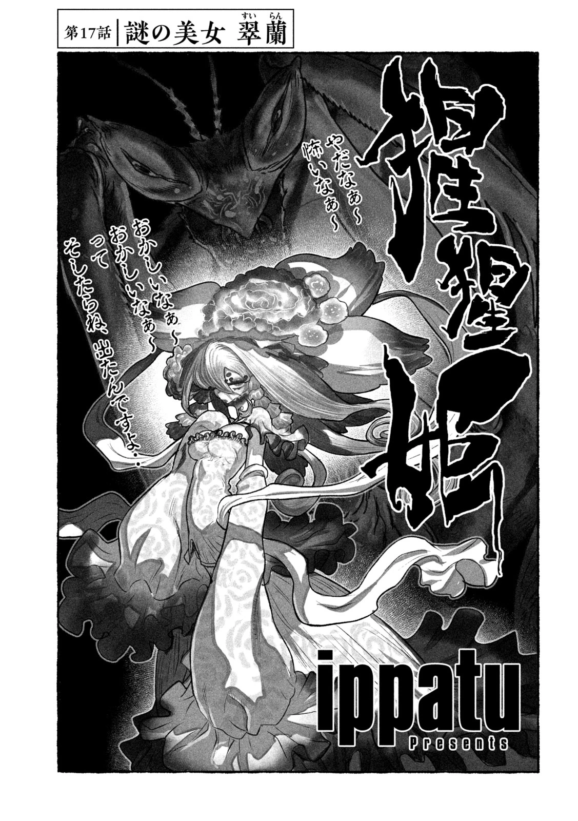 猩猩姫 第17話 - 1