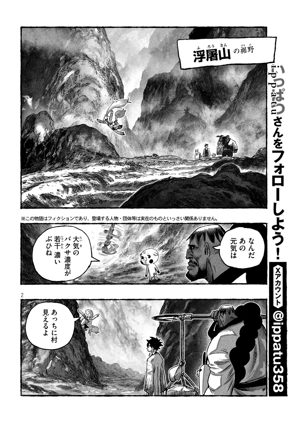 猩猩姫 第17話 - 2