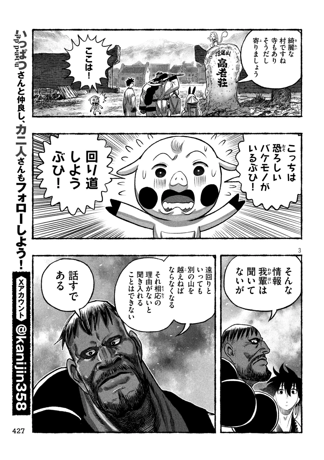 猩猩姫 第17話 - 3