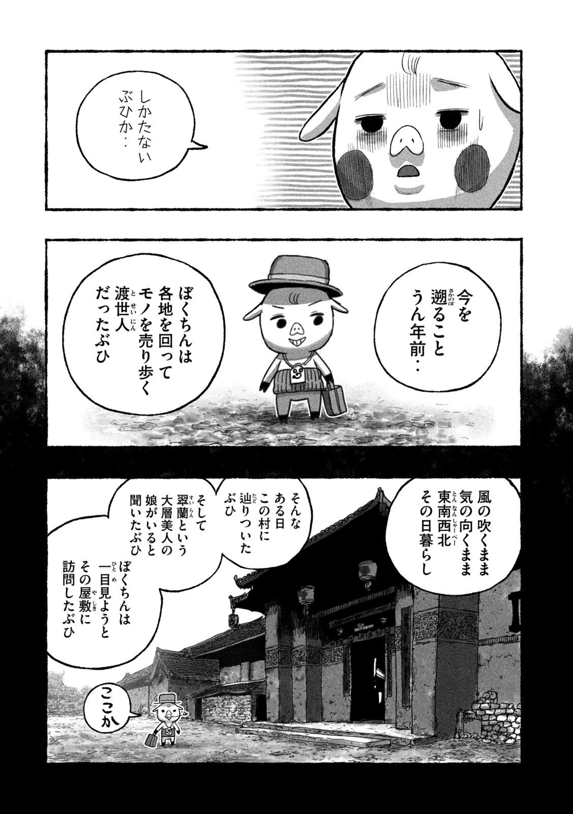 猩猩姫 第17話 - 4