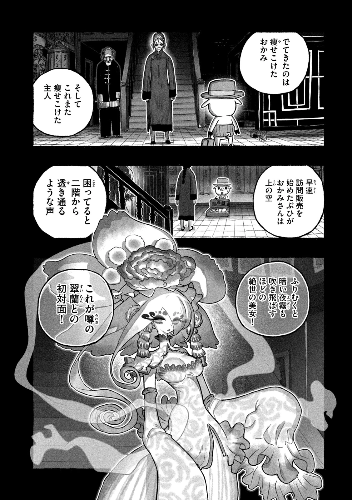 猩猩姫 第17話 - 5