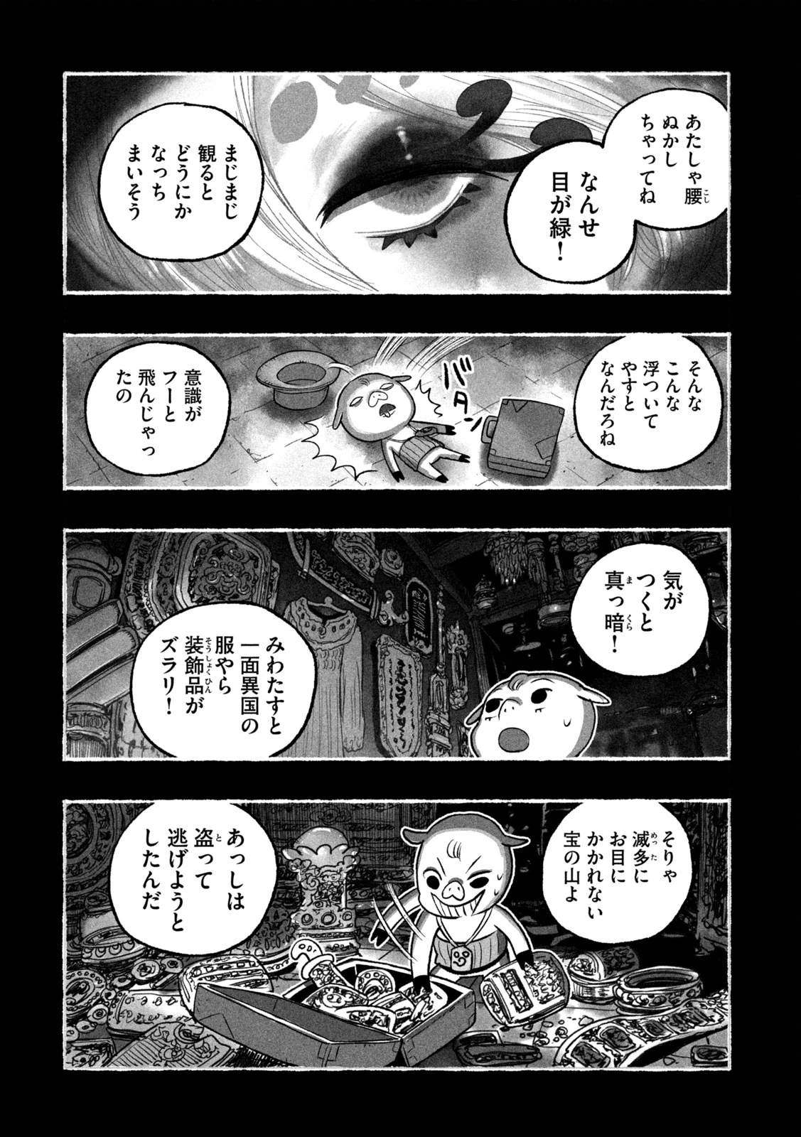 猩猩姫 第17話 - 6