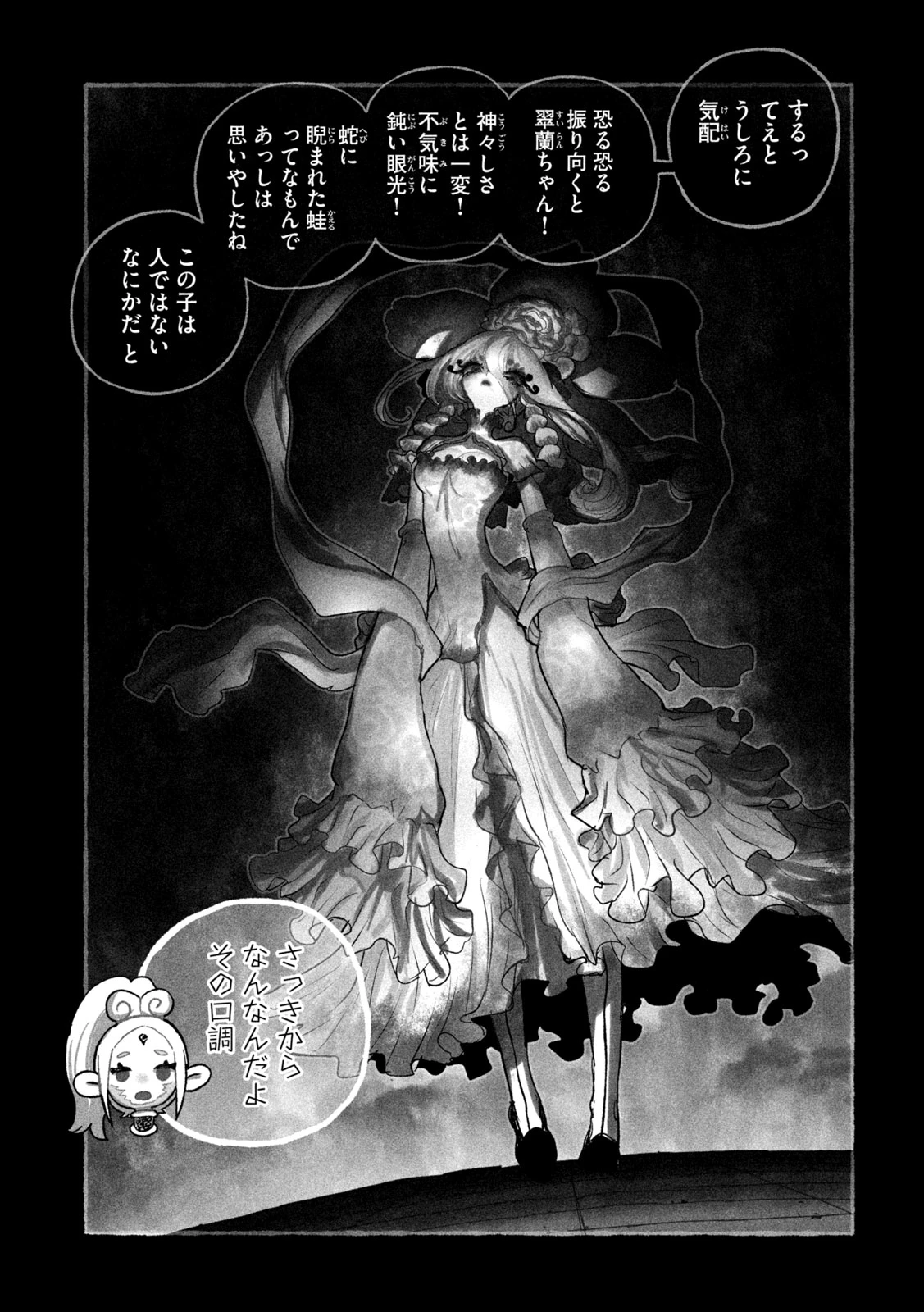 猩猩姫 第17話 - 7