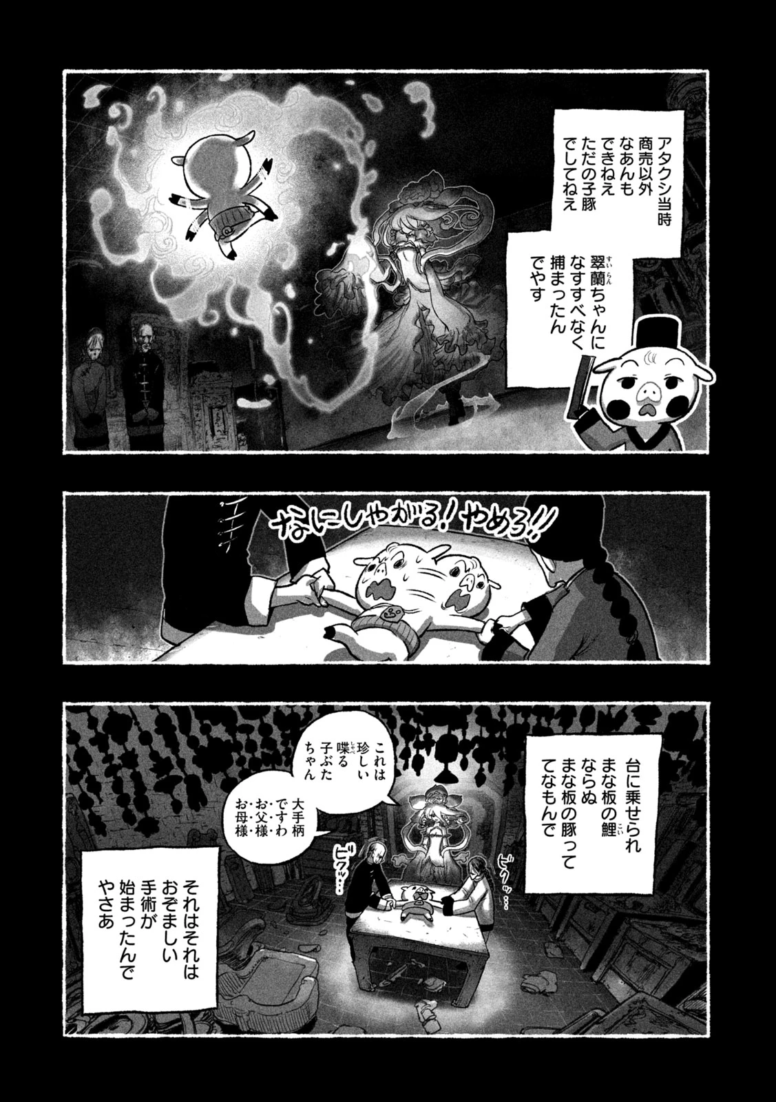 猩猩姫 第17話 - 8