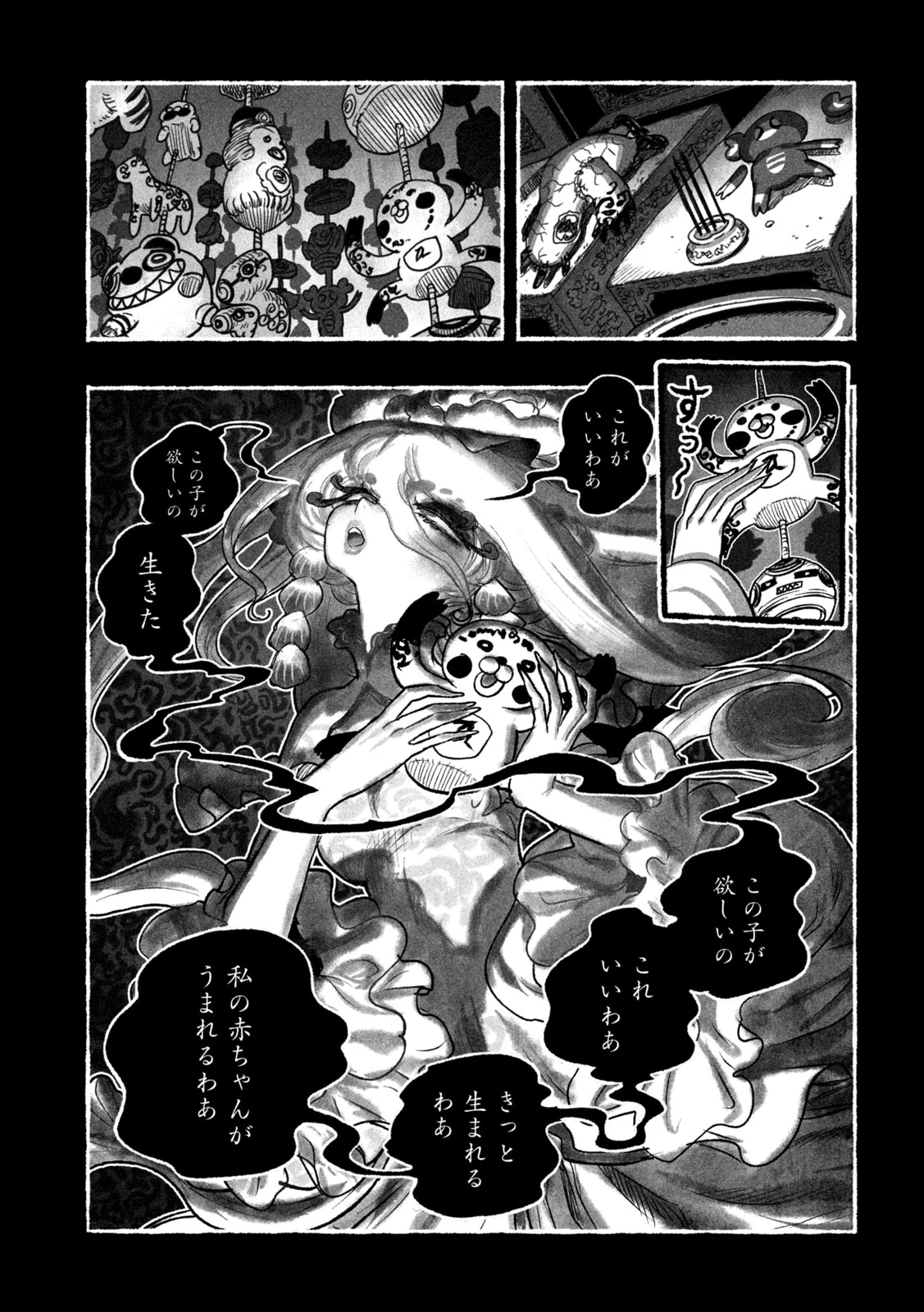 猩猩姫 第17話 - 9