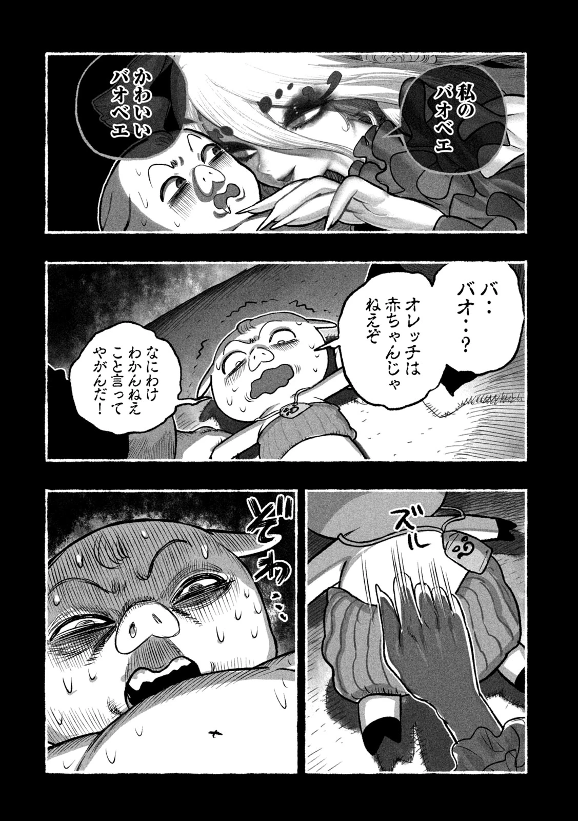 猩猩姫 第17話 - 10