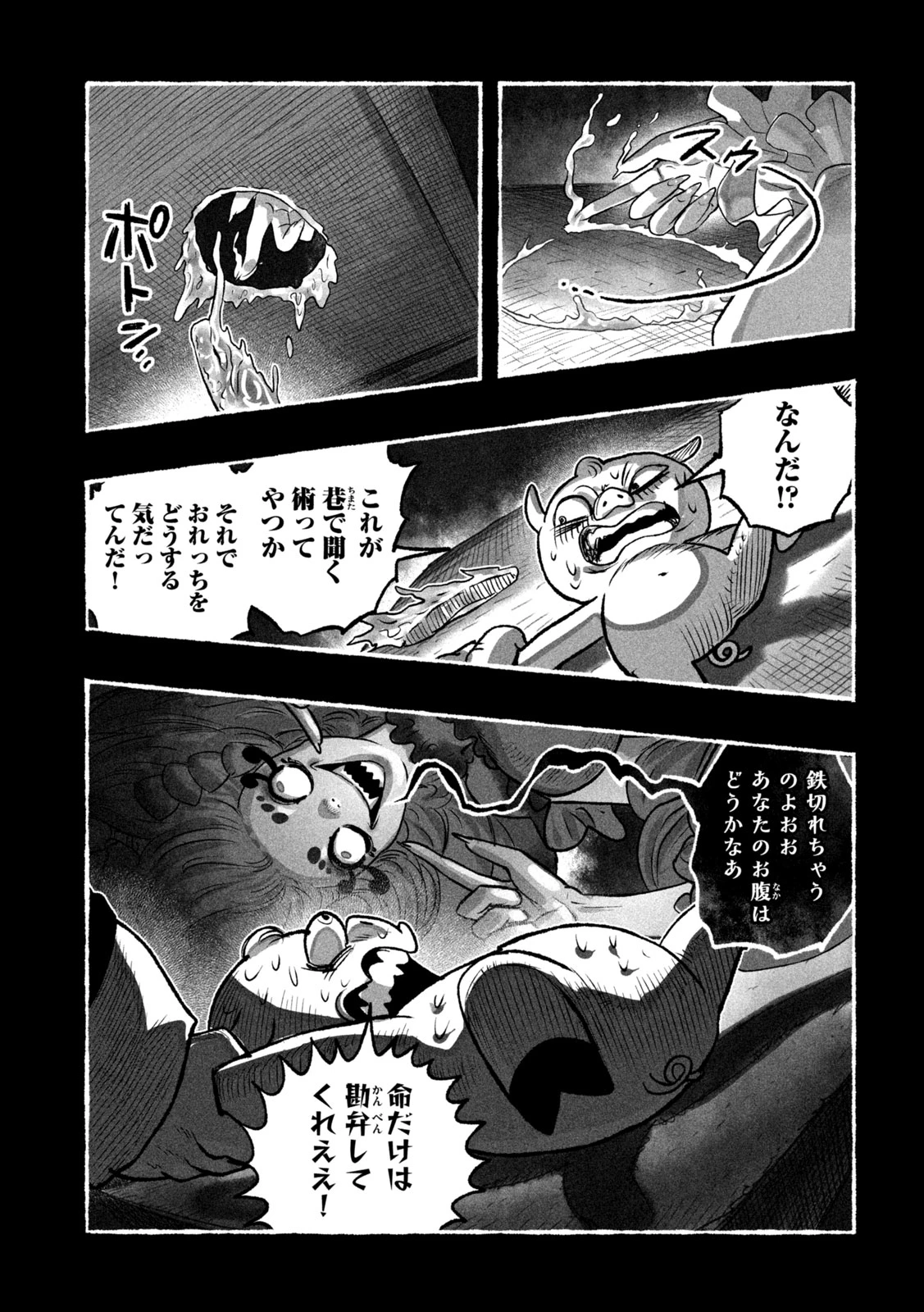 猩猩姫 第17話 - 11