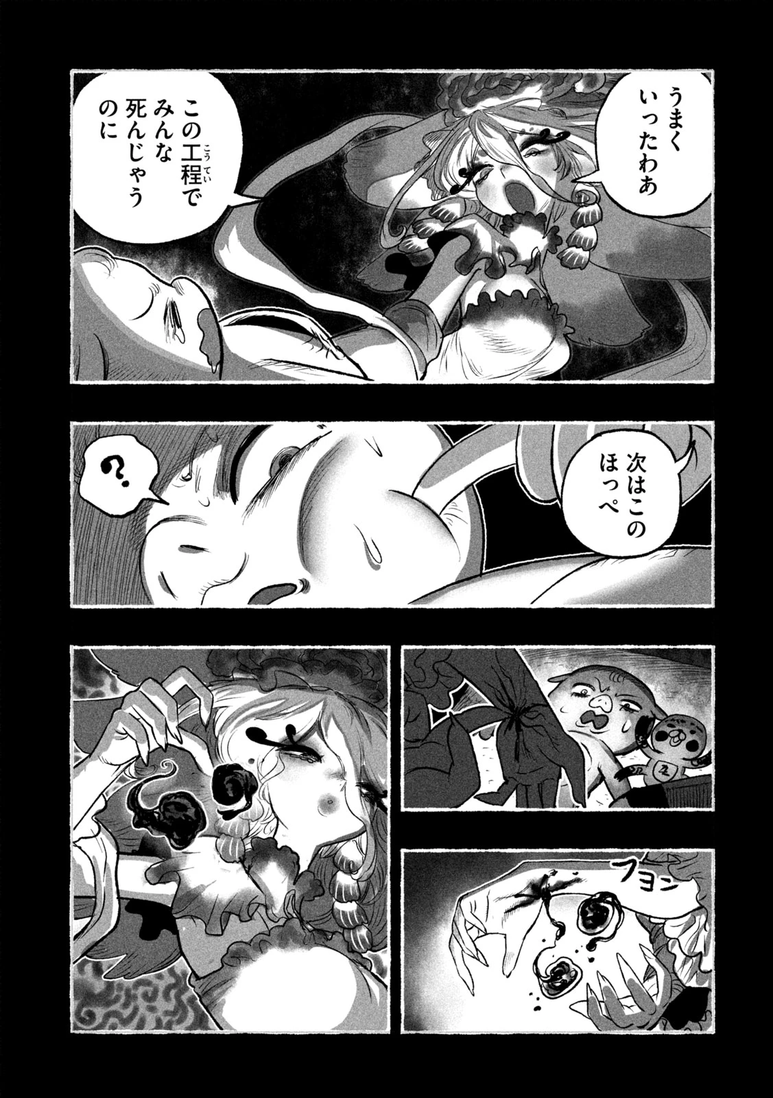 猩猩姫 第17話 - 13