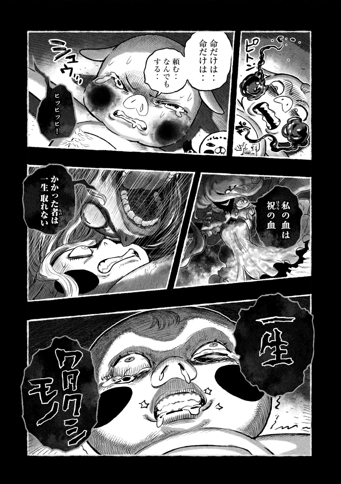 猩猩姫 第17話 - 14