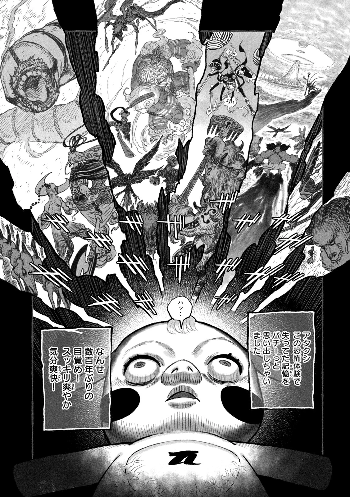 猩猩姫 第17話 - 15