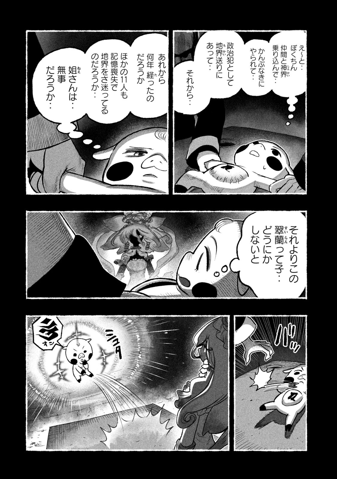 猩猩姫 第17話 - 16