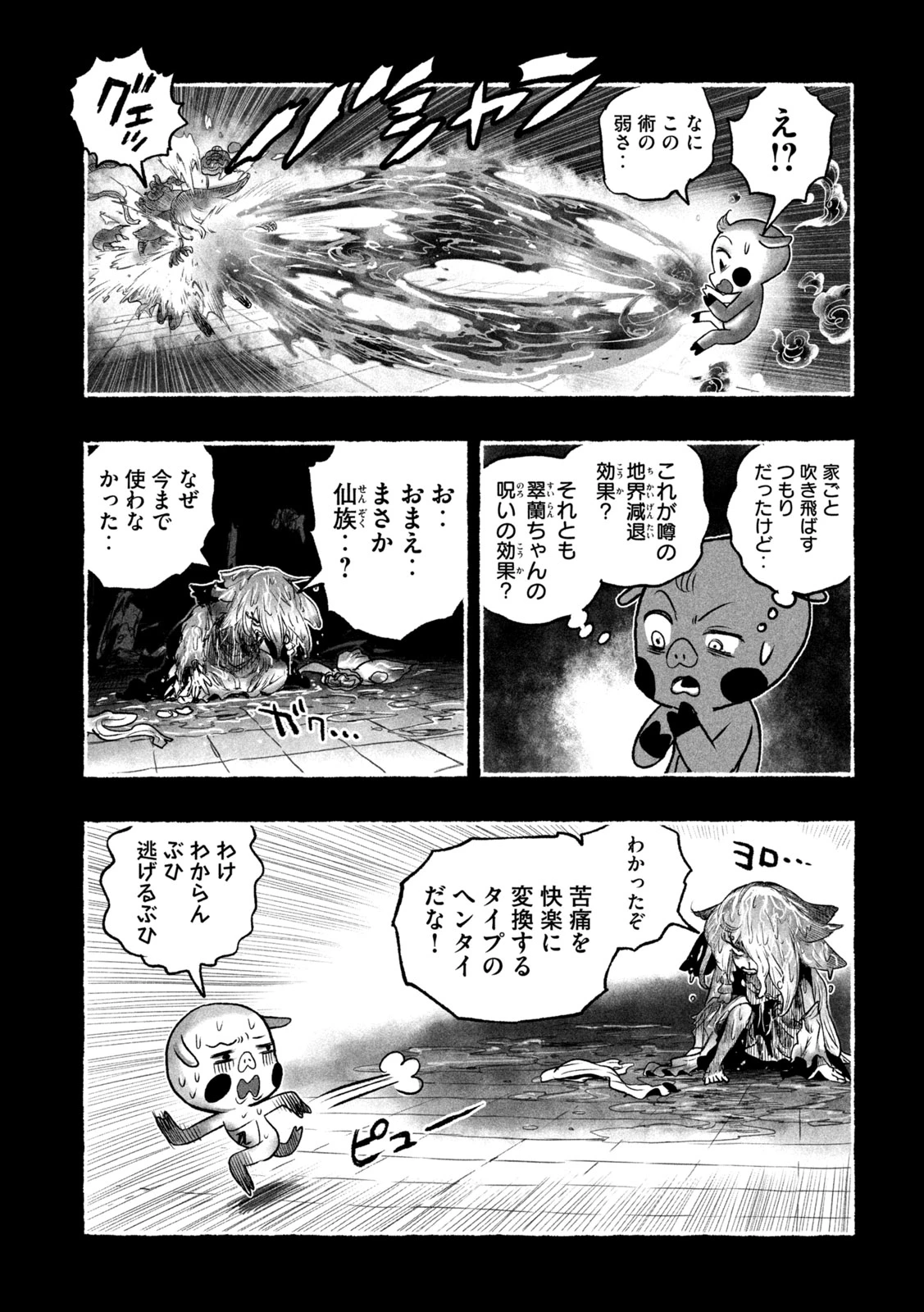 猩猩姫 第17話 - 17