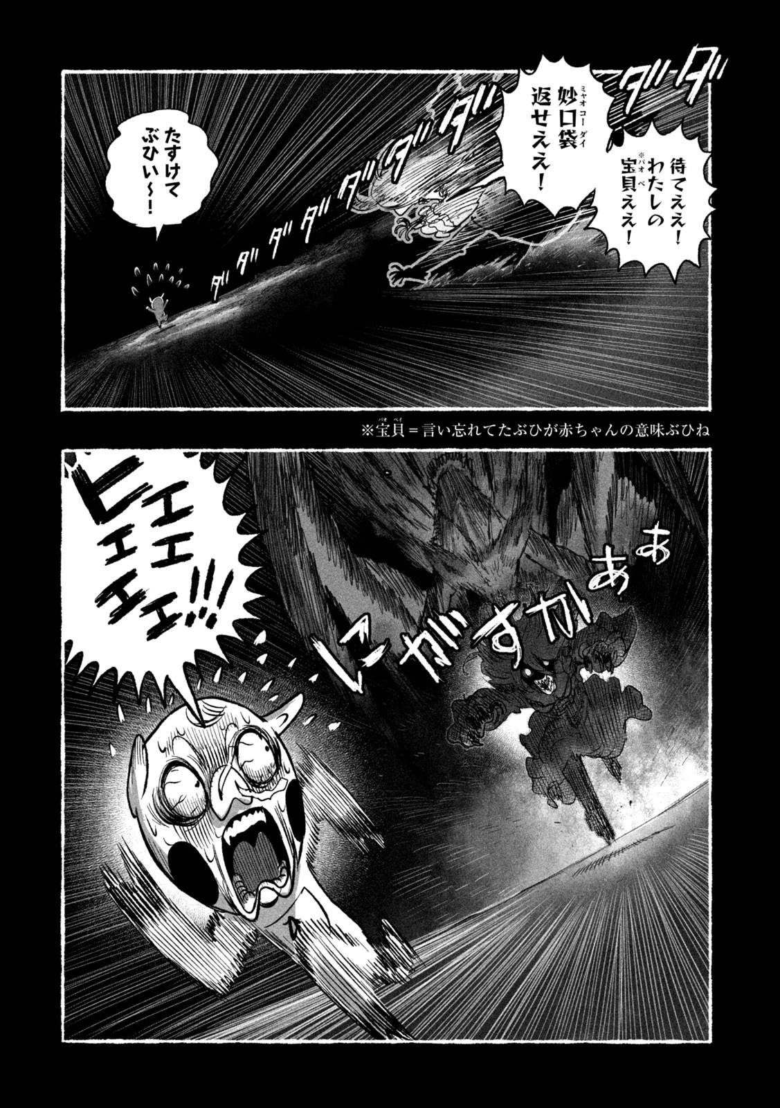 猩猩姫 第17話 - 18