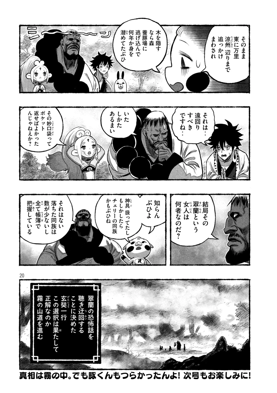 猩猩姫 第17話 - 20