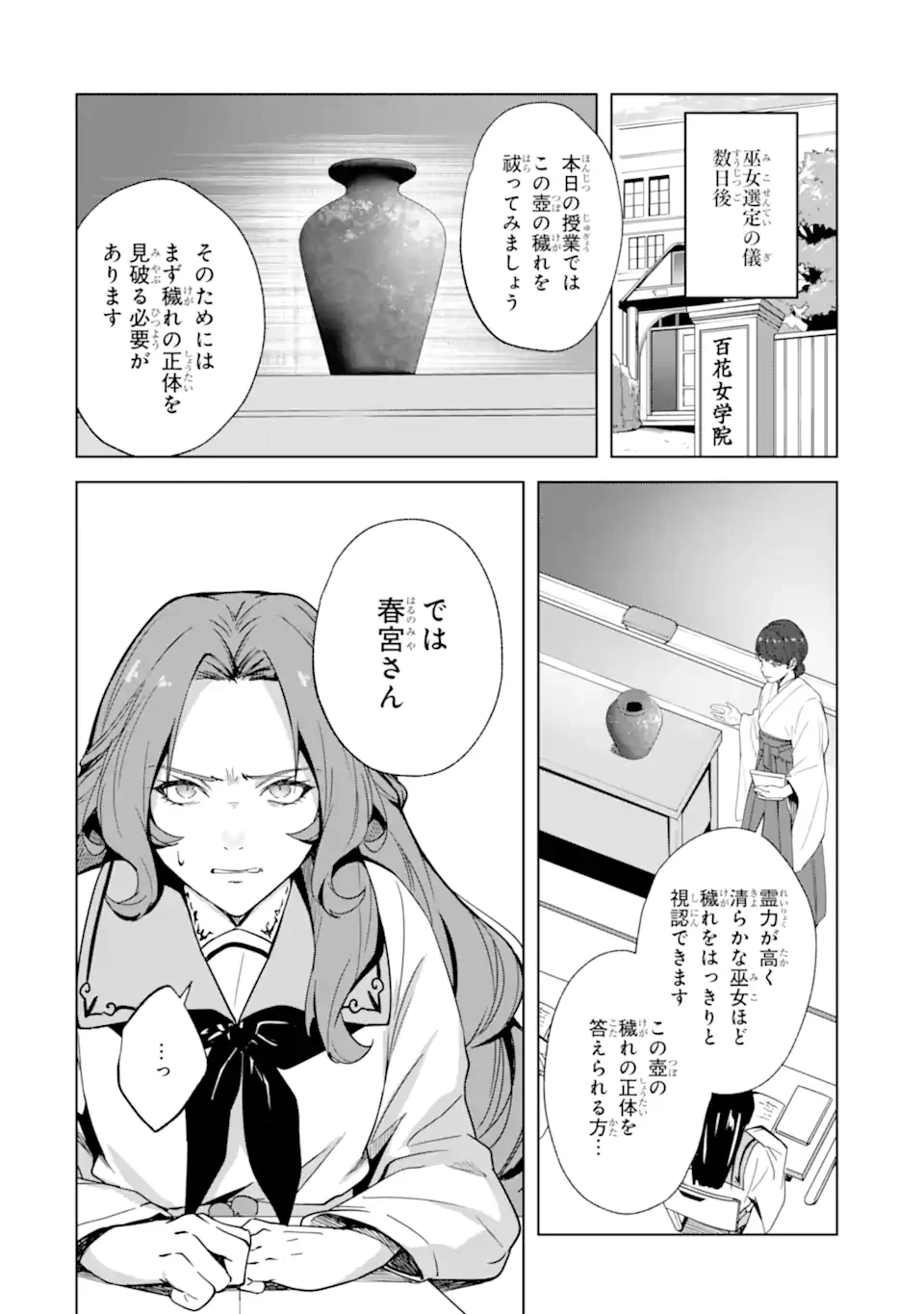 龍の贄嫁〜虐げられた少女は運命の番として愛される〜 第5話 - 2