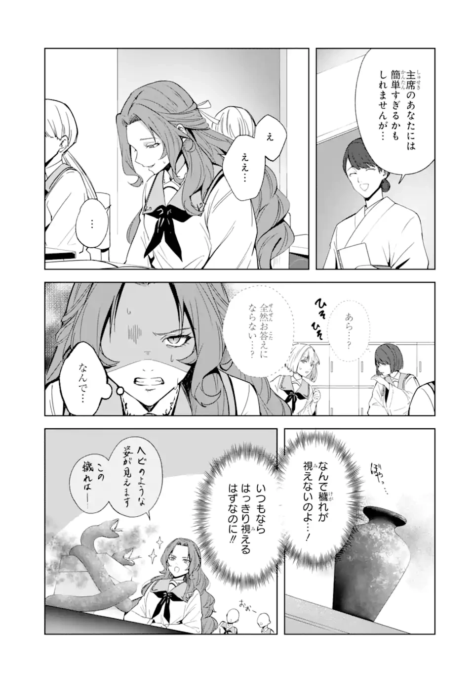 龍の贄嫁〜虐げられた少女は運命の番として愛される〜 第5話 - 3